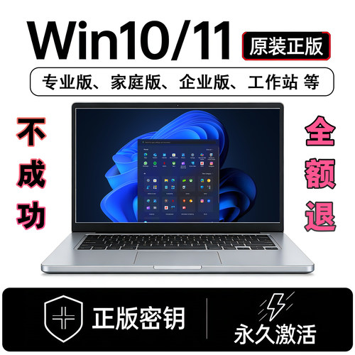 win10专业版激活码windows11永久密匙7旗舰企业秘钥w家庭升级密钥