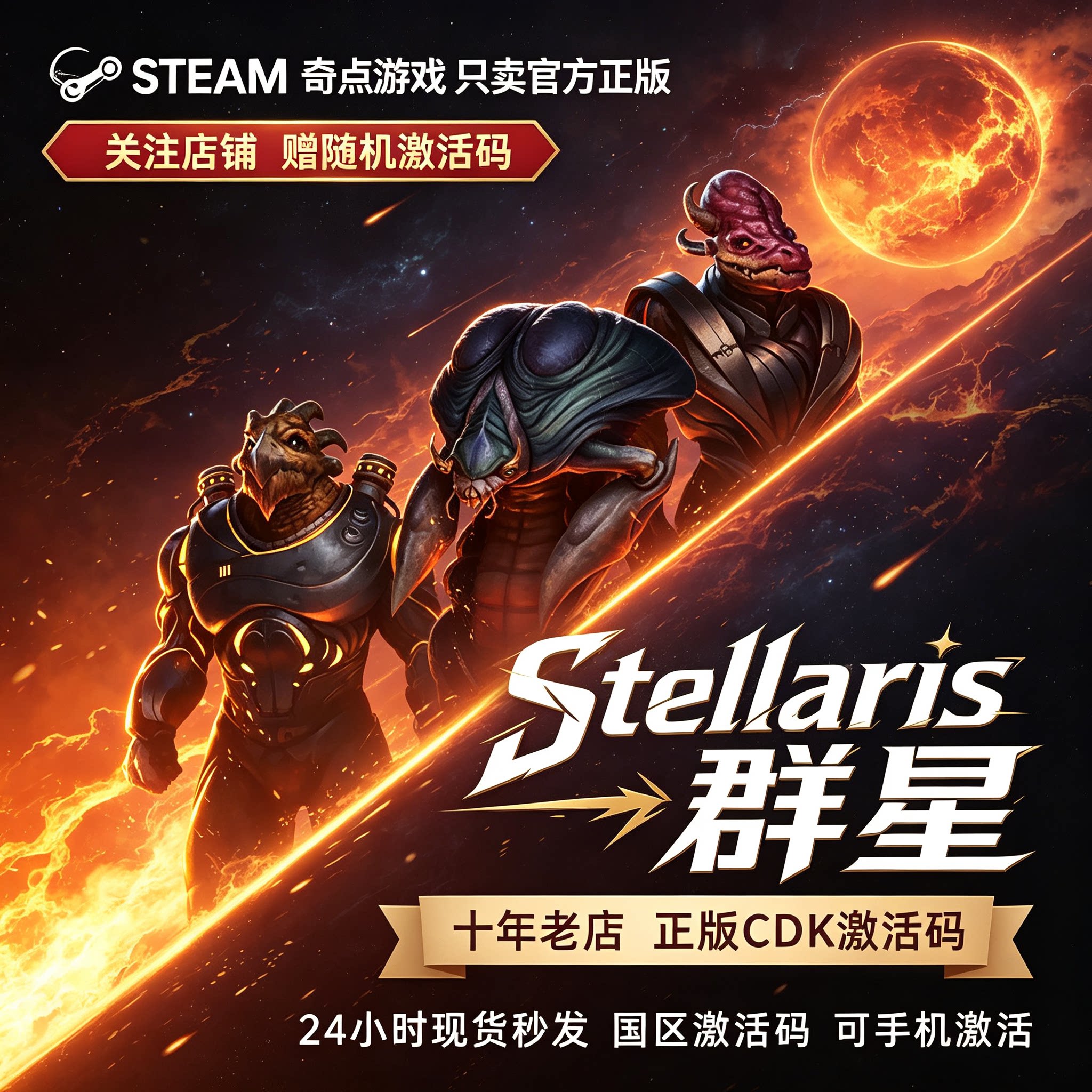 《Stellaris 群星》Steam正版国区激活码CDK自动发货 游戏 兑换码