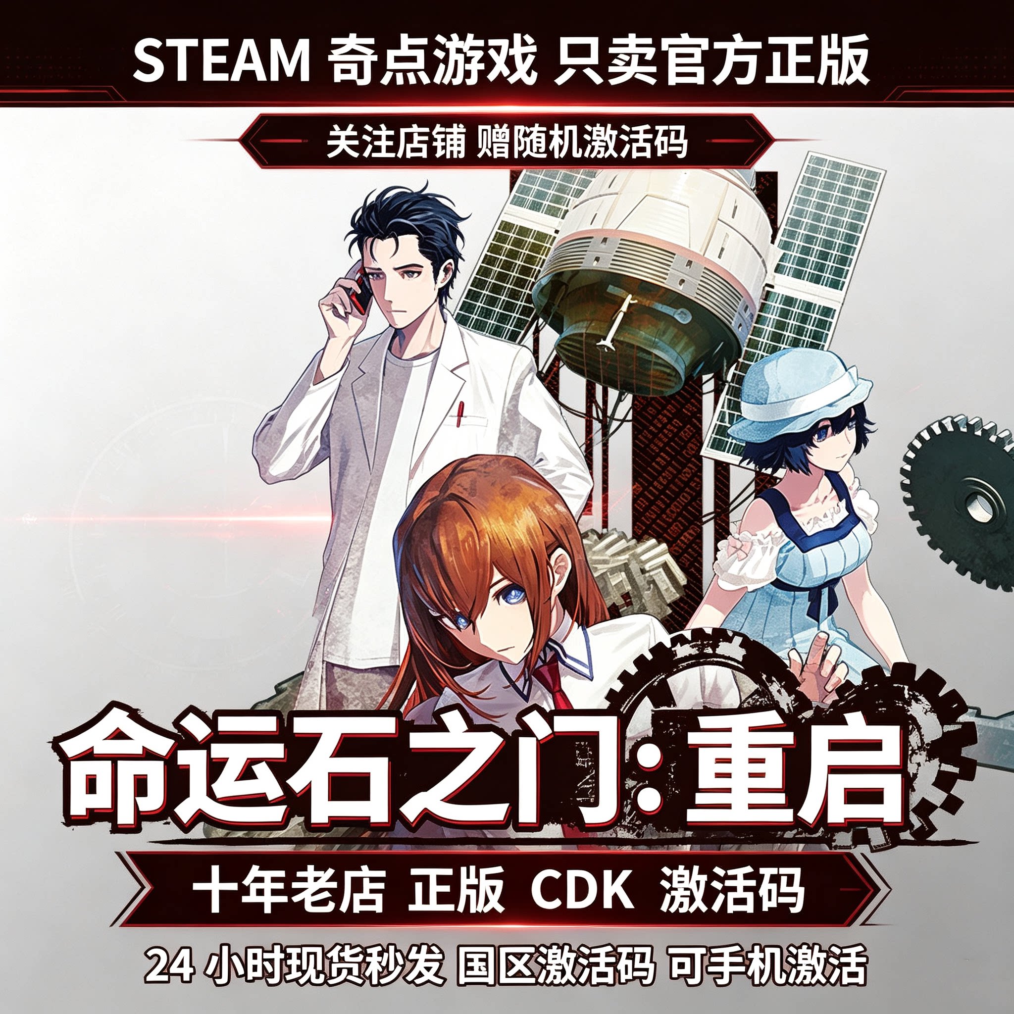 Steam正版 命运石之门重启cdk 国区激活码CDKEY 正版游戏现货秒发图片
