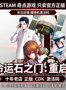 Steam正版 命运石之门重启cdk 国区激活码CDKEY 正版游戏现货秒发