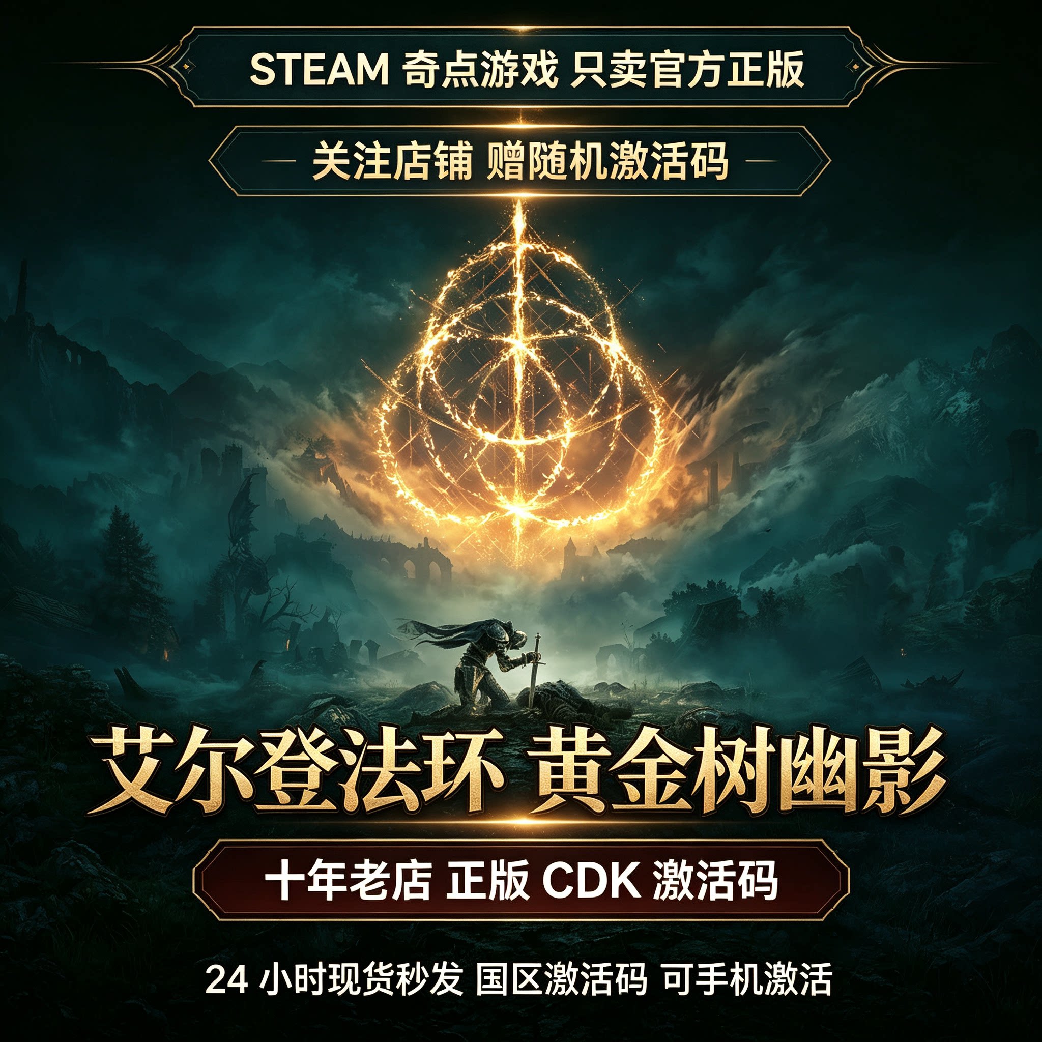 艾尔登法环 Steam正版国区激活码CDK 褪色者DLC黄金树幽影 老头环