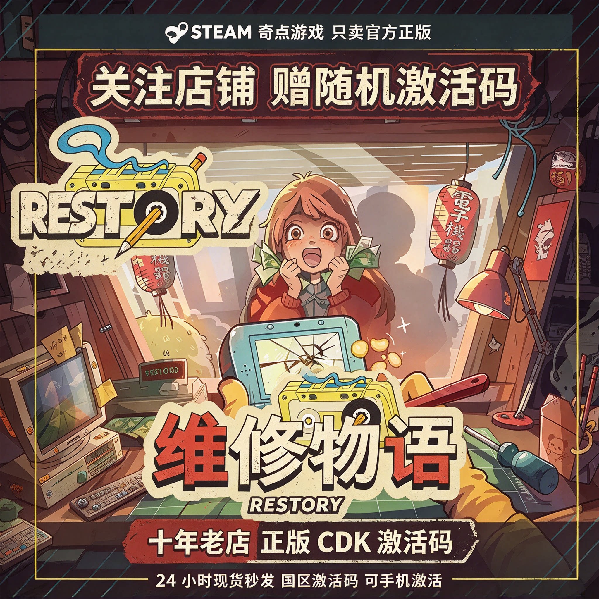 《维修物语》Steam正版国区激活码CDK中文游戏 ReStory兑换码现货
