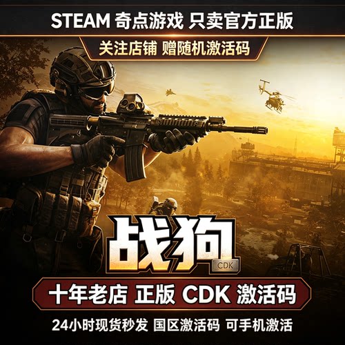 Steam正版 战狗cdk 支持者版 wardogs 国区激活码CDKEY 现货秒发