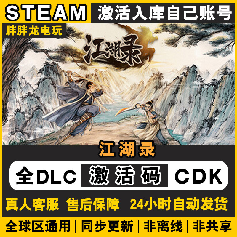 江湖录 steam激活码CDKEY永久入库国区全DLC全球区电脑PC单机游戏,电玩/配件/游戏/攻略,STEAM,淘宝优惠券,粉丝福利购,淘宝优惠卷