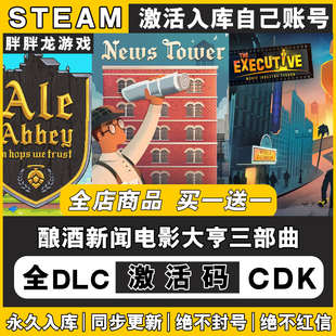 News Tower新闻大厦steam激活码CDKEY入库电影制作人啤酒修道院PC