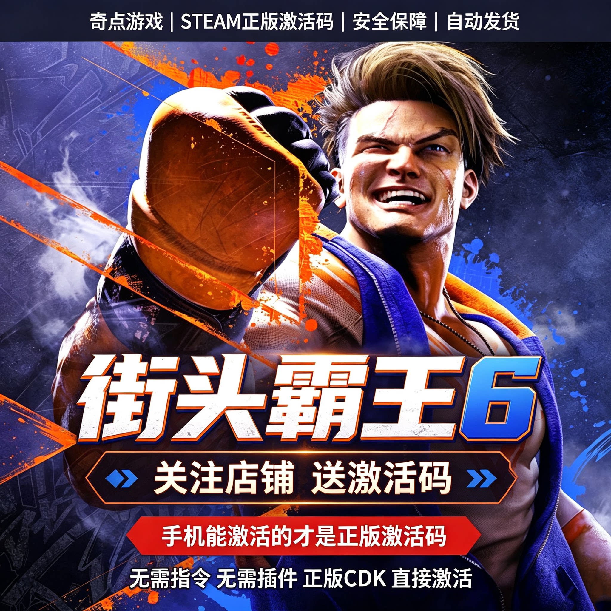 街霸6街头霸王6 cdk Steam正版国区激活码CDKEY兑换码key现货秒发