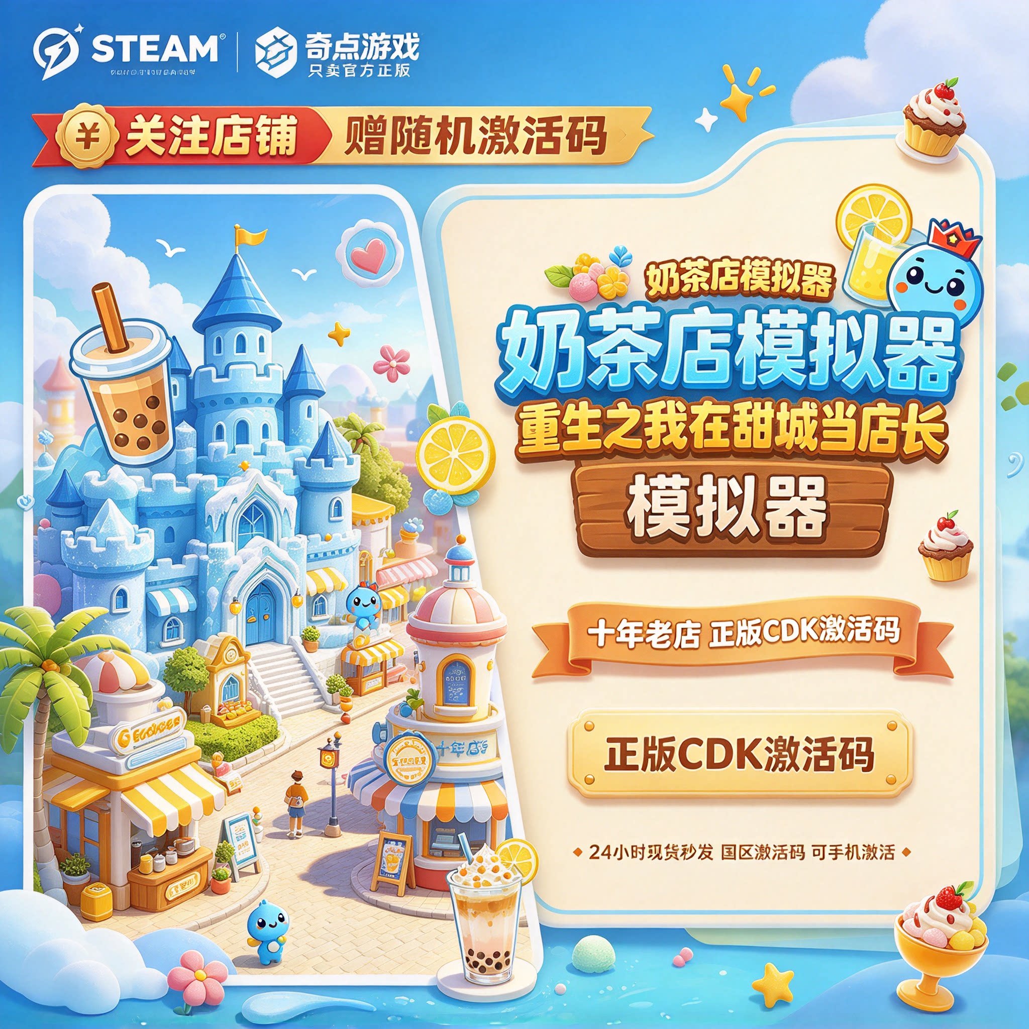 奶茶店模拟器 重生之我在冰堡甜城当店长 Steam正版国区激活码CDK