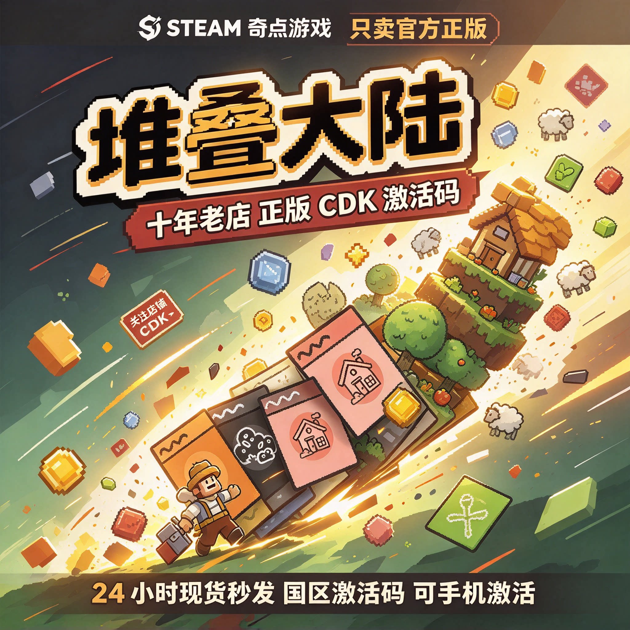 《Stacklands 堆叠大陆》Steam正版国区激活码CDK 中文游戏兑换码