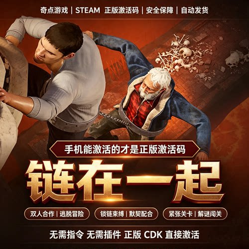 Steam正版 链在一起cdk 国区激活码CDKEY兑换码 Chained Together