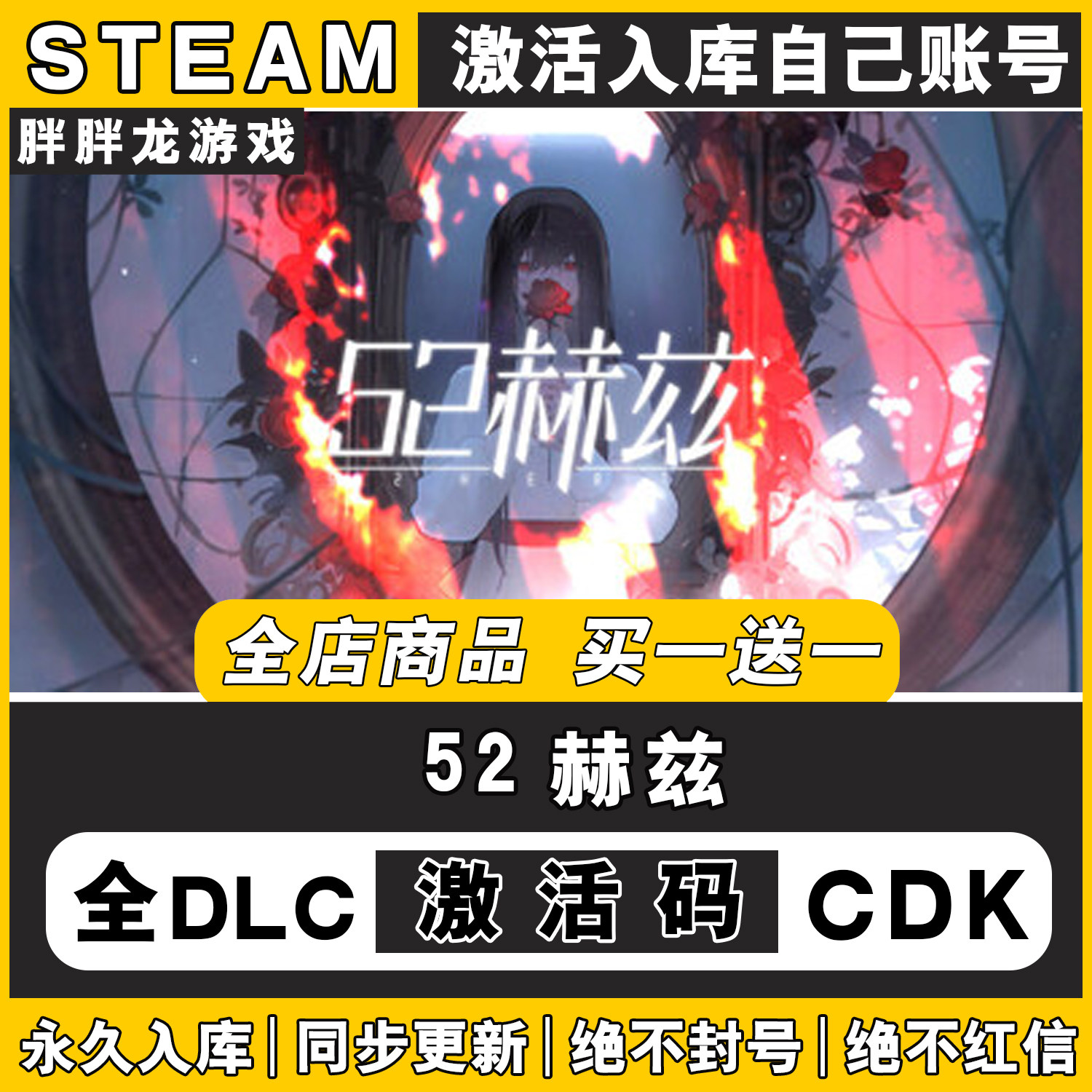 52赫兹 steam激活码CDKEY入库国区全球区全DLC电脑游戏包更新兑换,电玩/配件/游戏/攻略,STEAM,淘宝优惠券,粉丝福利购,淘宝优惠卷