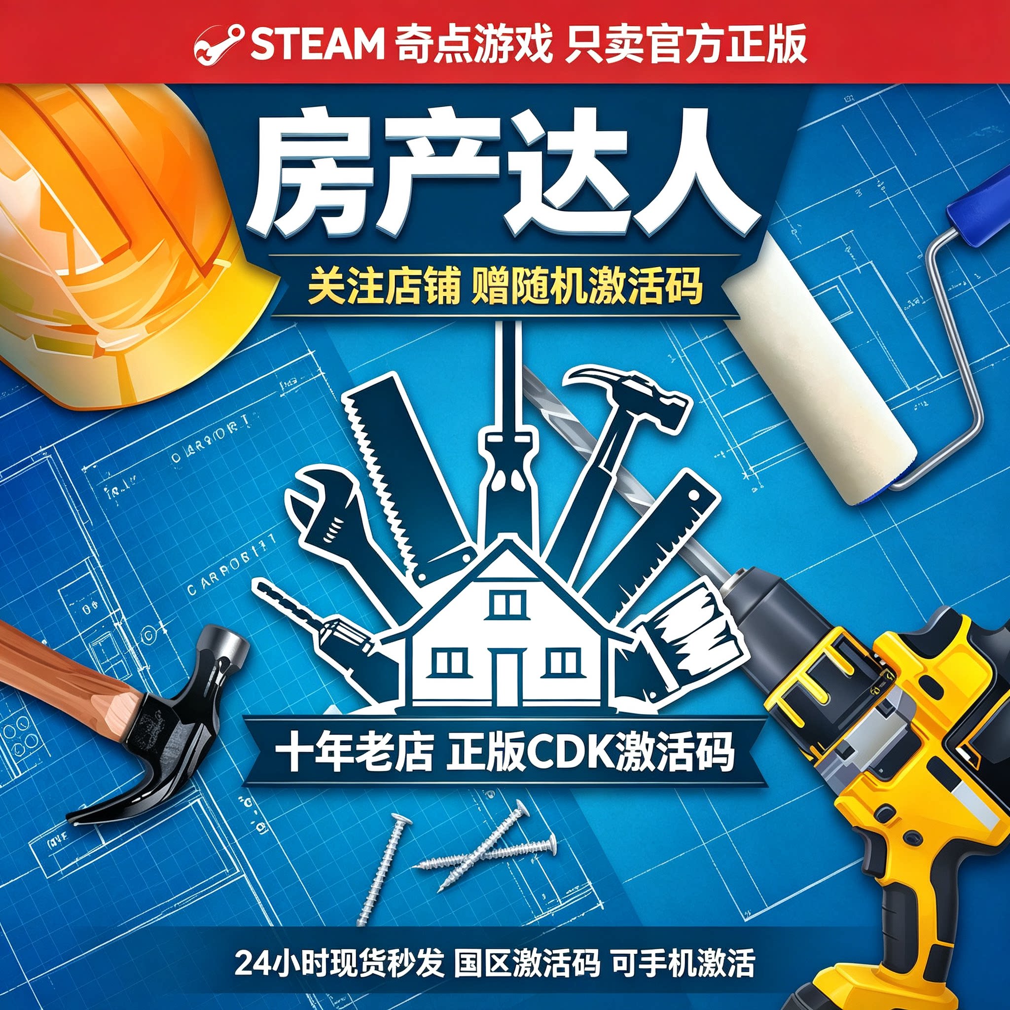房产达人 Steam正版国区激活码 CDK 中文游戏 房产达人2 兑换码图片
