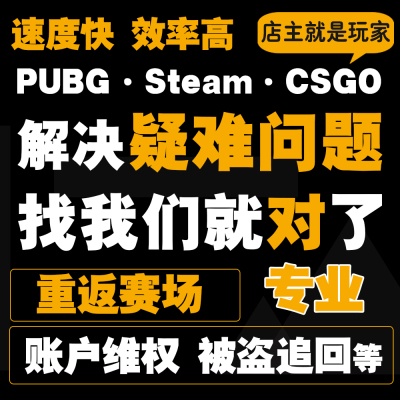 pubg Steam被盗永久移除绝地求生无法游戏开发者佰年绝地求生申诉