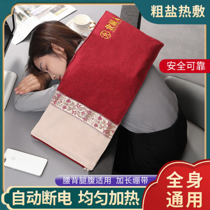 北极人粗盐热敷包电加热盐袋家用艾草海盐艾灸理疗袋肩腰全身通用