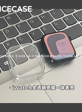 NICECASE高级感全透明防摔壳膜一体表壳适用苹果S10代新iWatchs98
