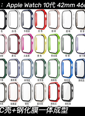 新纯色壳膜一体表壳适用苹果手表applewatchS10简约iwatchs98se