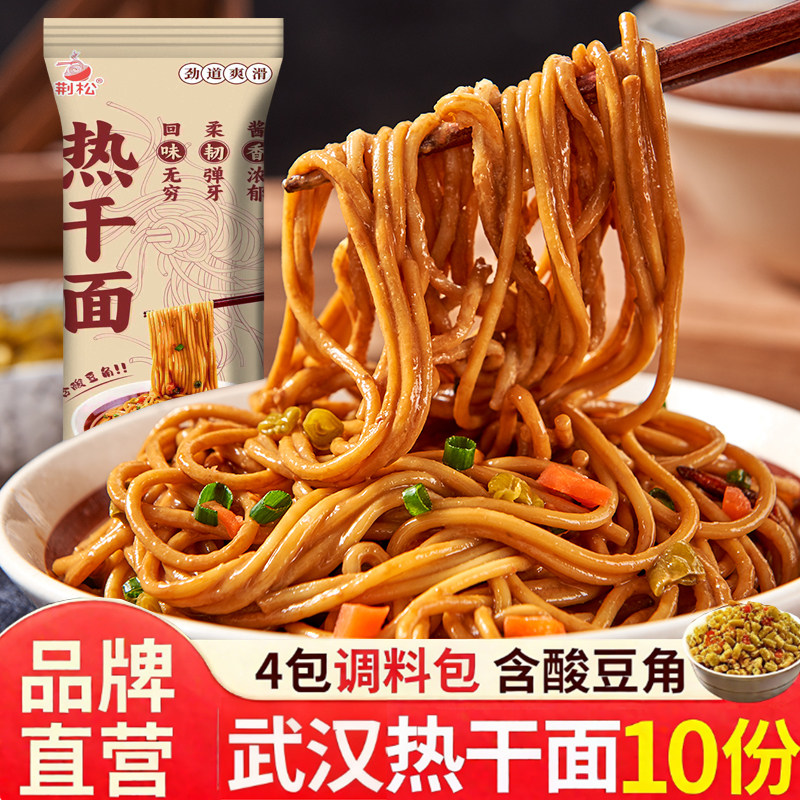 武汉热干面麻酱拌面碱面