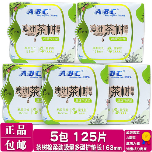 ABC茶树精华劲吸棉柔透气护垫5包