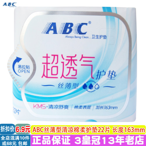 ABC丝薄棉柔透气KMS清凉护垫22片