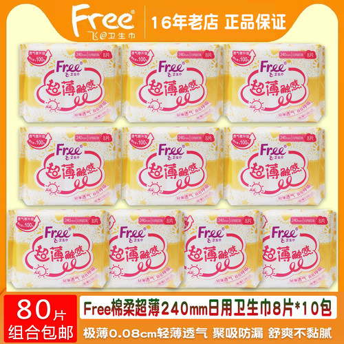 free超薄棉柔透气日用卫生巾10包