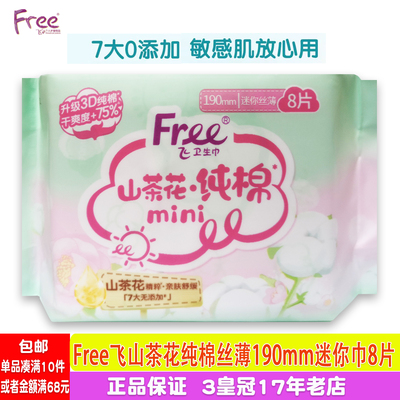 free山茶花纯棉丝薄迷你巾8片装