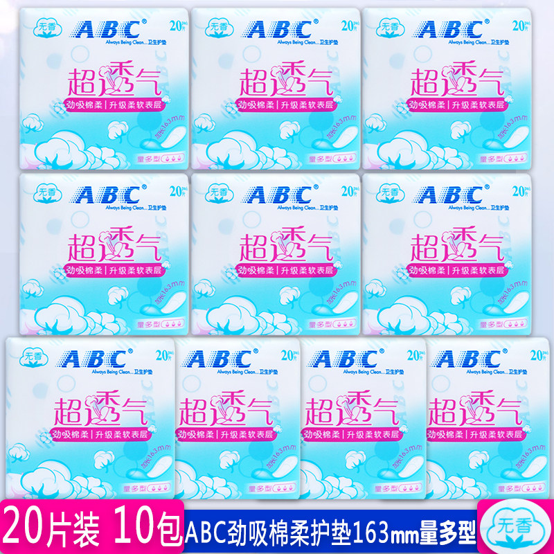ABC棉柔透气无香量多型护垫10包