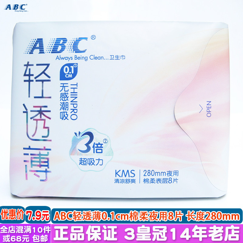 1cm无感潮吸kms清凉棉柔亲肤夜用280mm卫生巾8片