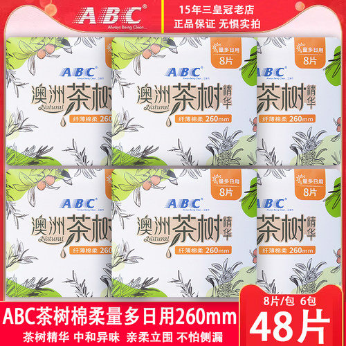 ABC茶树棉柔量多日用260mm卫生巾