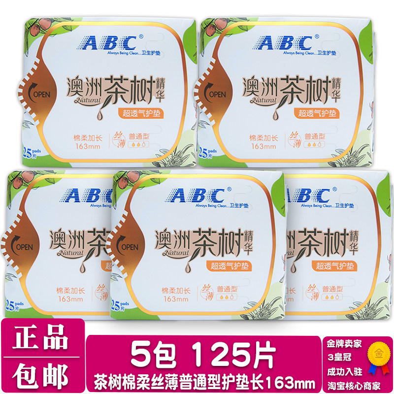 ABC茶树棉柔丝薄超透气护垫5包