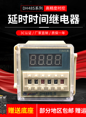 巨龙数显时间继电器DH48S-S 2Z 1Z循环控制时间延时器 AC220V 24V