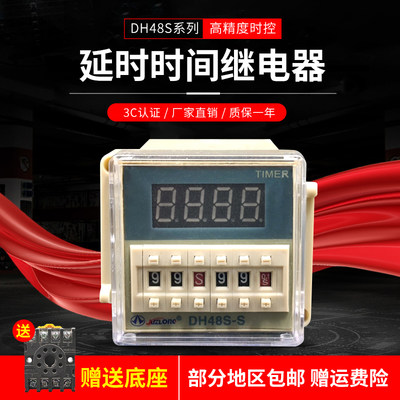 巨龙数显时间继电器DH48S-S 2Z 1Z循环控制时间延时器 AC220V 24V