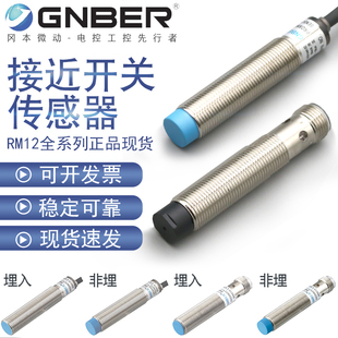 PNP闭 4P常开NPN RM12 4N常开NPN金属感应接近开关RM12
