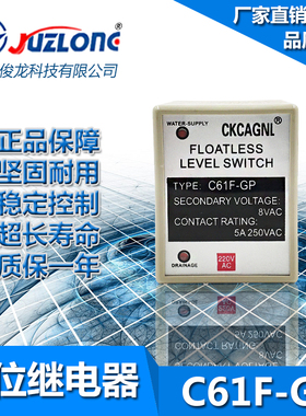 CKCAGNL巨龙C61F-GP AC220V水位控制器 全自动 液位继电器 DC24V