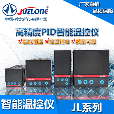JUZLONG巨龙温控仪JL-100/400/700/900数显智能温度控制器高精度