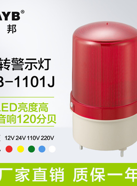 台邦TB-1101J红色警示灯LED旋转式警报灯 LTE-1101J声光报24v220v