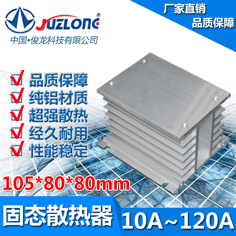 三相固态继电器散热器白色H110 110*80*80mm(10A~120A黑色TMF-110