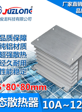 三相固态继电器散热器白色H110 110*80*80mm(10A~120A黑色TMF-110