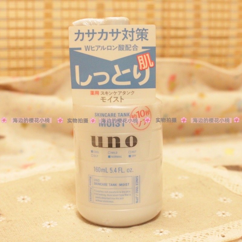现货日本uno男士乳液滋润保湿型 水乳多效合一/补水不黏腻160
