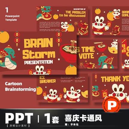 2025蛇年ppt模板喜庆卡通可爱插画农历卡通幼儿园小学晚会课件