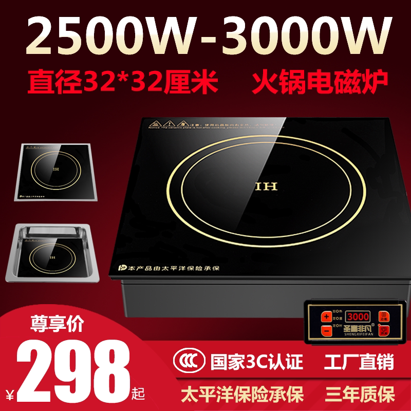 火锅电磁炉方形商用线控嵌入式3000W火锅店饭店酒店专用电池炉