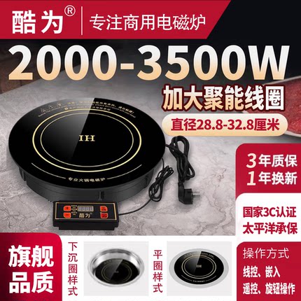 酷为火锅电磁炉商用圆形嵌入式3000瓦大功率火锅店饭店专用电磁灶