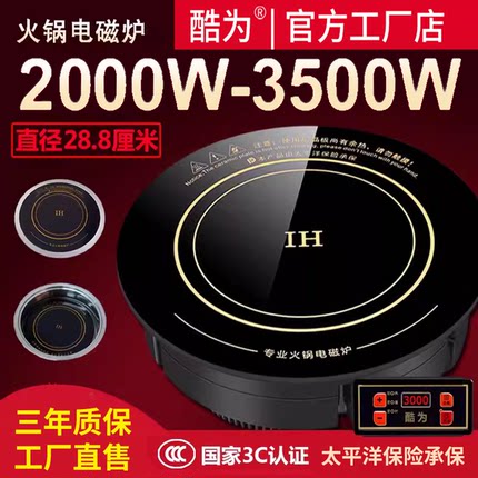 酷为火锅电磁炉圆形商用嵌入式大功率3000W线控火锅店饭店专用灶