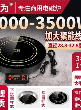 酷为火锅电磁炉商用圆形嵌入式3000瓦大功率火锅店饭店专用电磁灶