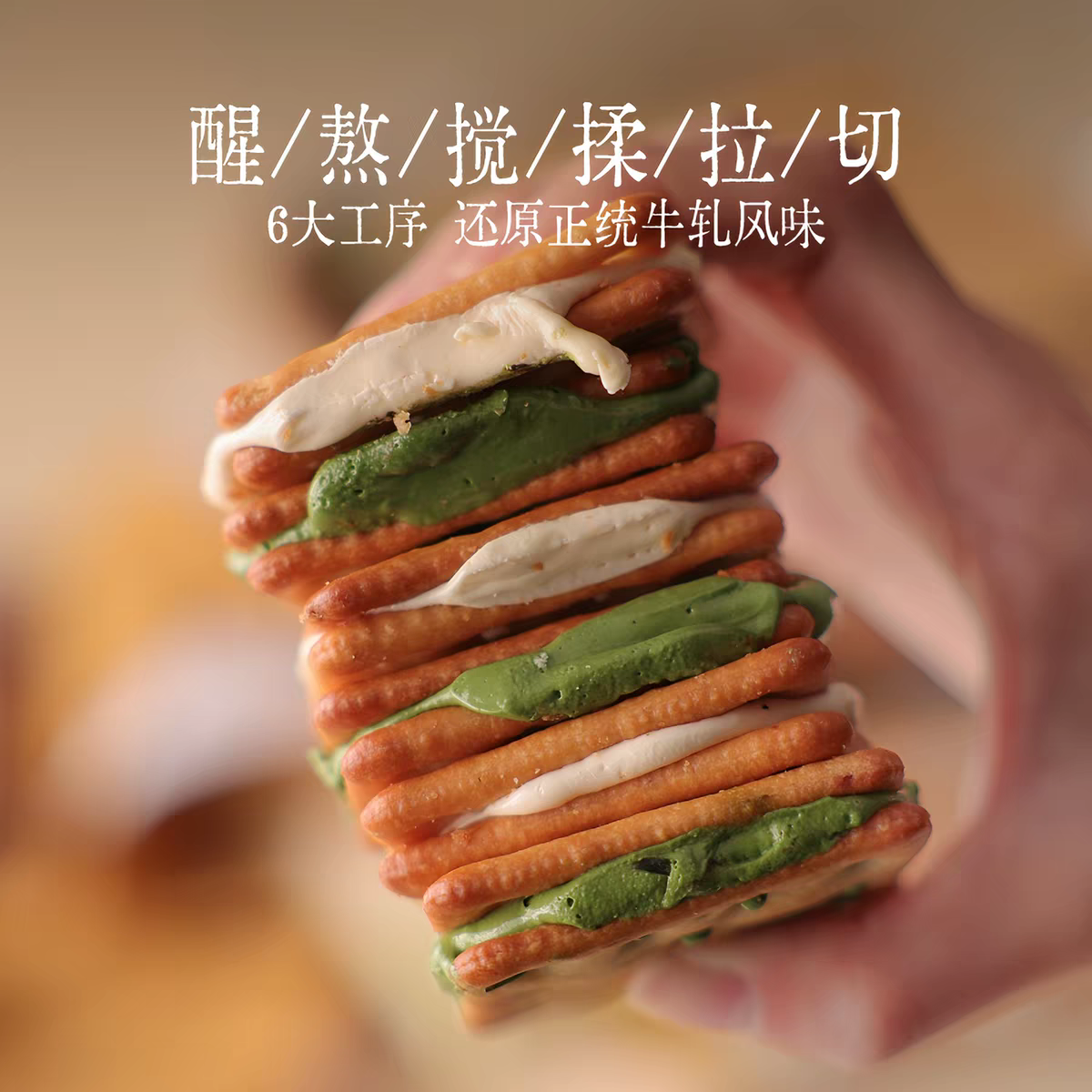 米惦云朵手撕牛轧饼葱香原味抹茶味闵式咸甜风味拉丝嚼劲夹心饼干