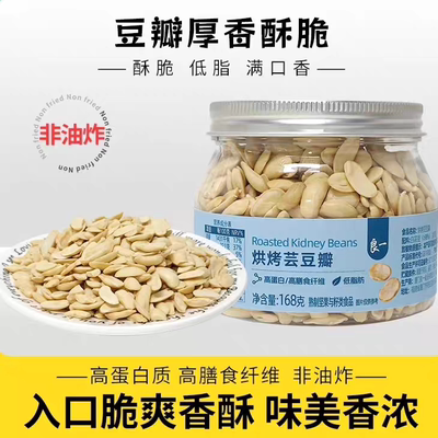 良一烘烤芸豆瓣非油炸高蛋白坚果