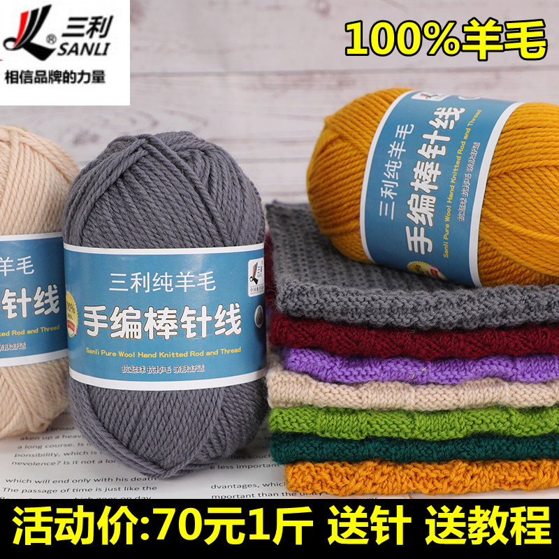 三利100%纯羊毛线粗棒针线