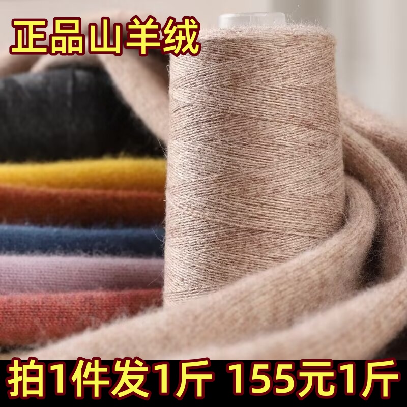 上海三利羊绒线100%山羊绒26支