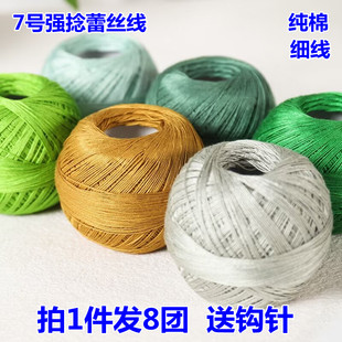夏季7号蕾丝线强捻丝光纯棉线手工diy钩织玩偶摆件短袖连衣裙细线