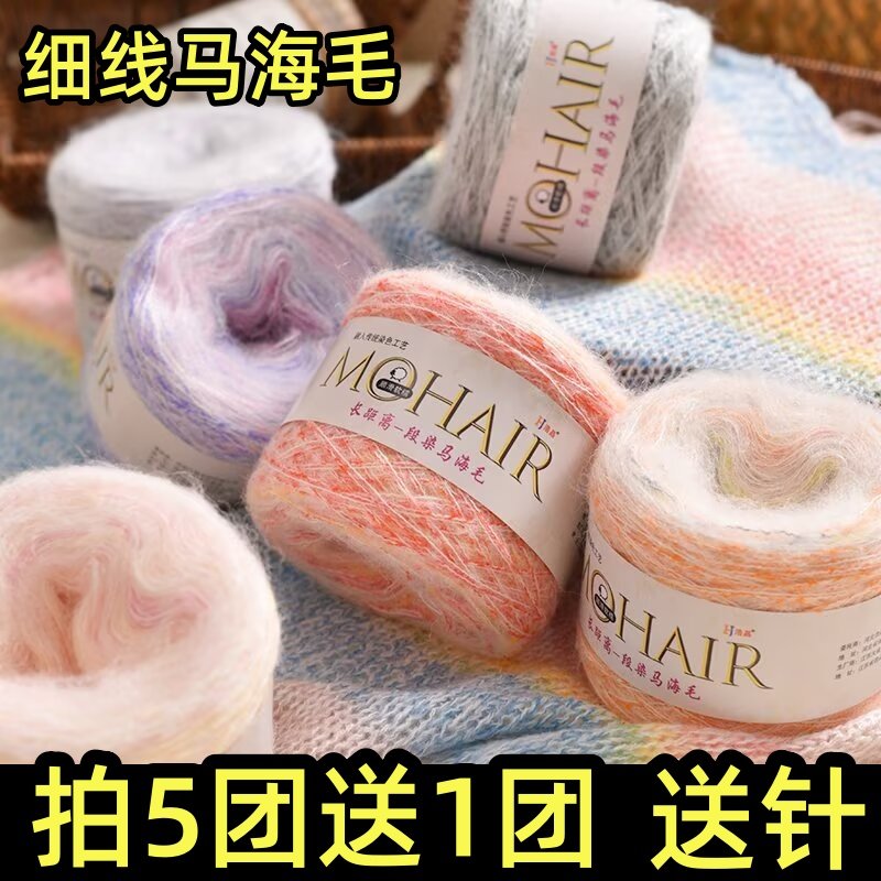 马海毛长段染花式小马海细羊毛线