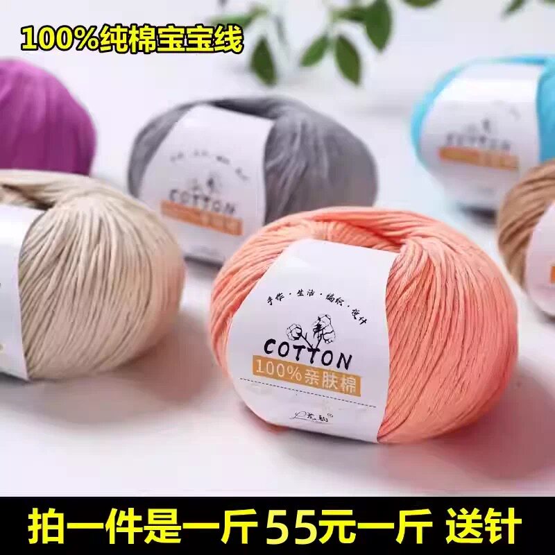 100%纯棉线新生婴儿宝宝亲肤棉宝中粗宝毛线团手编儿童线特价清仓