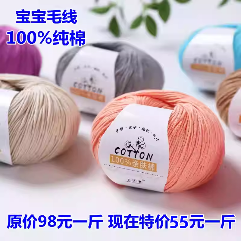 100%纯棉线新生婴儿宝宝亲肤棉宝中粗宝毛线团手编儿童线特价清仓